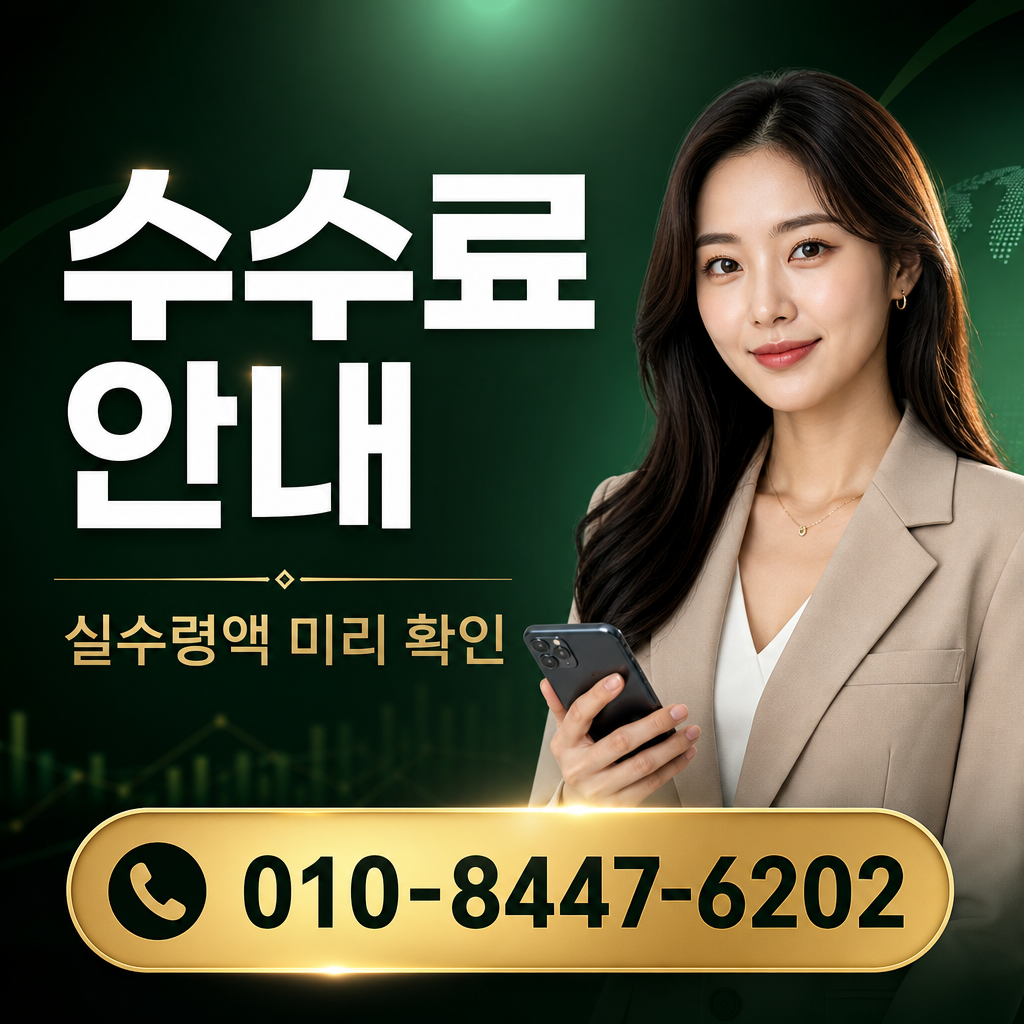 정보이용료 현금화 수수료