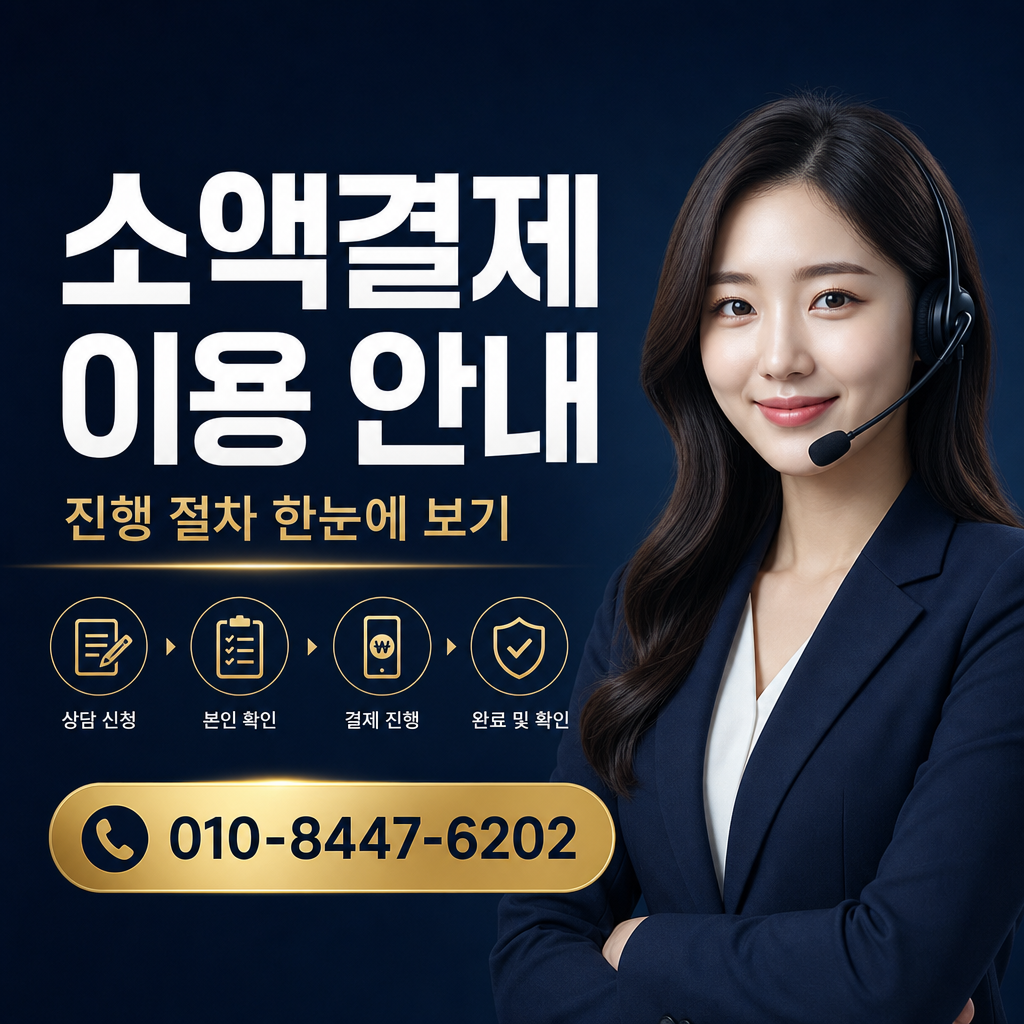 정보이용료 현금화 상담 010-8447-6202